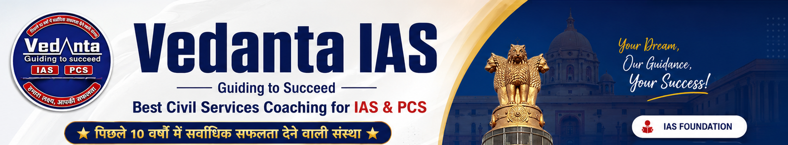 vedantaias mobile banner